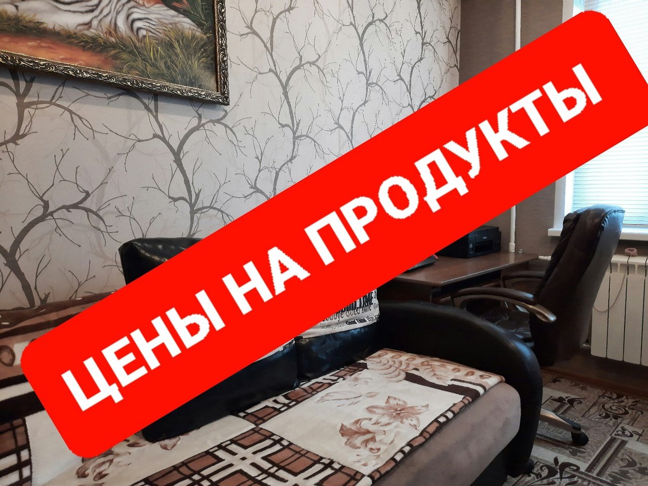 Цены на продукты