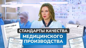 ISO, ГОСТ, GMP как мы соблюдаем ВСЕ СТАНДАРТЫ качества одновременно? «Лаборатория ТОСКАНИ»