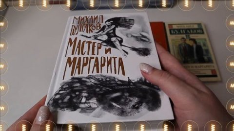 ВЫБЕРИ МЕНЯ// СРАВНИВАЕМ ИЗДАНИЯ КНИГ ПО ЦЕНЕ И КАЧЕСТВУ// #книжныепокупки // Мастер и Маргарита