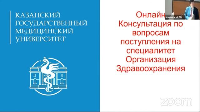 Консультация "Организация здравоохранения" смотреть онлайн