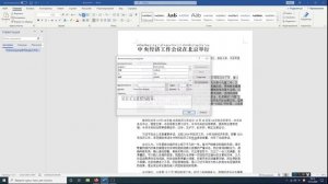 Как добавить транскрипцию для китайского текста. Инструкция для Microsoft Word 365