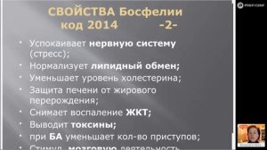 БОСВЕЛИЯ (ЛАДАН) компании Эрсаг. Врач Наталя Болухата.