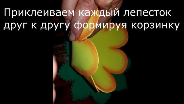 Корзинка из фоамирана