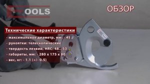 Ножницы секторные КВТ НС-45