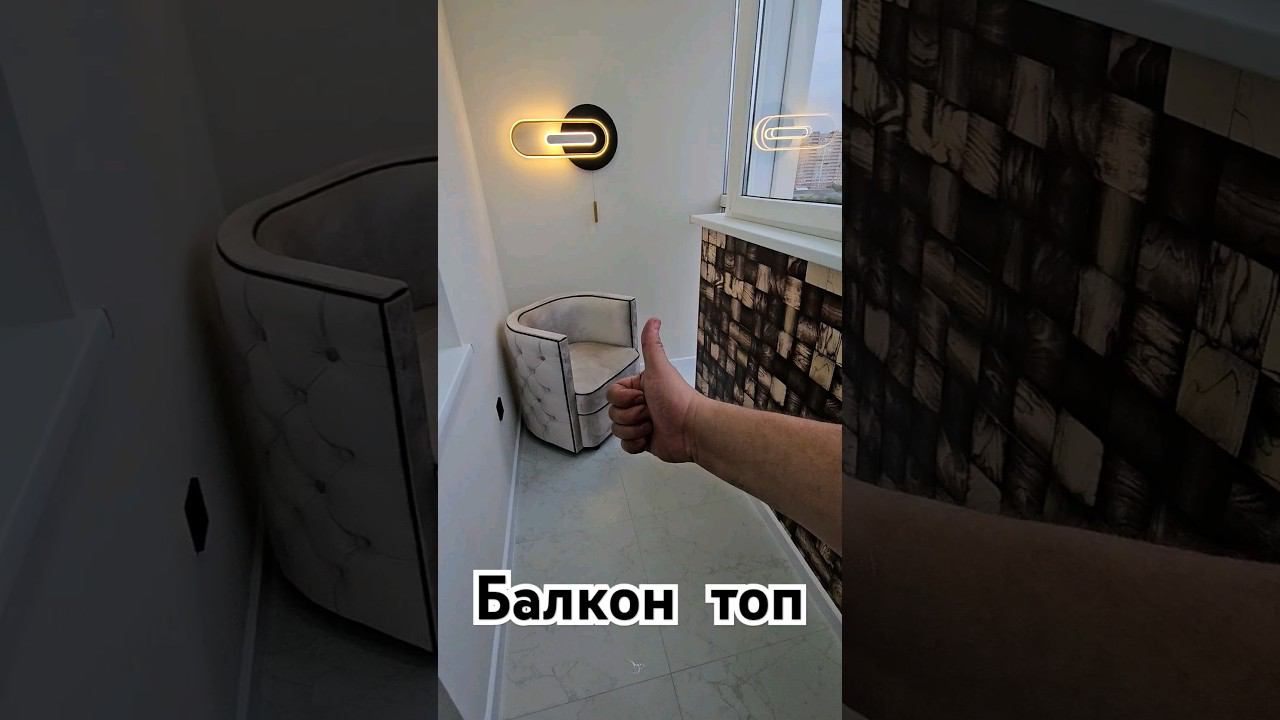 Крутой балкон #краснодар #ремонт #краснодарремонт #евроремонт #дизайнинтерьера #ремонткраснодар