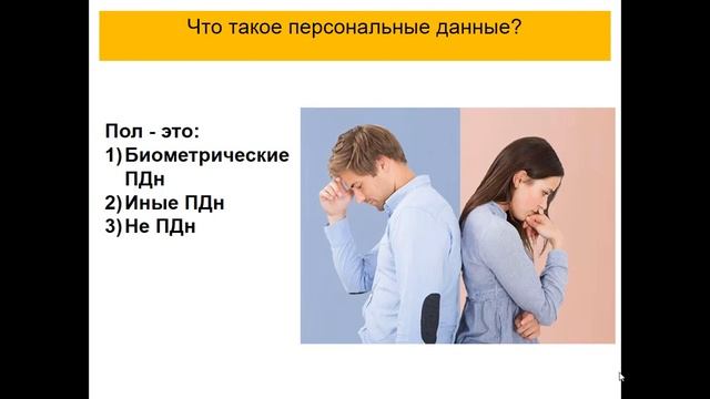 Персональные данные. Часть 1. ПДн и ИСПДн.