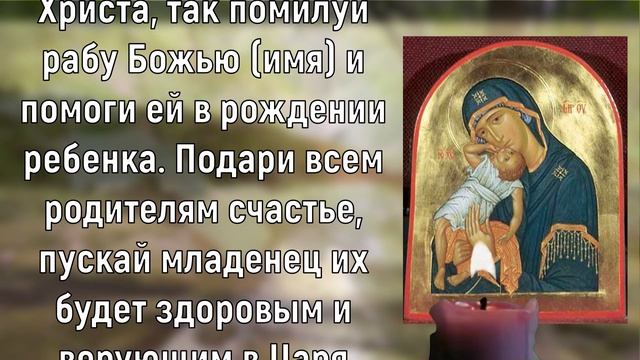Молитва Богородице О РОЖДЕНИИ РЕБЕНКА перед иконой ВЗЫГРАНИЕ смотреть онлайн