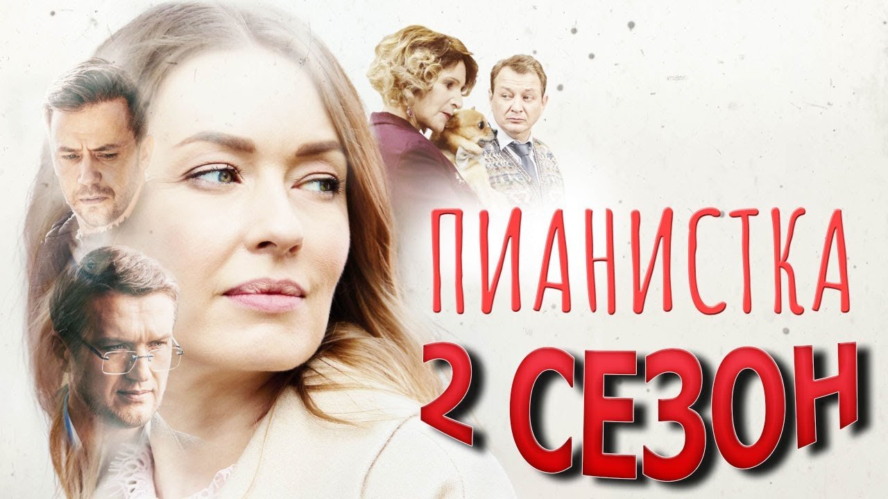 Твц пианистка 3. Твц пианистка 3. Твц пианистка 3. Пианистка 2001. Твц пианистка 3.