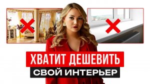 ЛУЧШИЕ идеи, которые СДЕЛАЮТ ваш интерьер ДОРОЖЕ и ИНТЕРЕСНЕЕ!