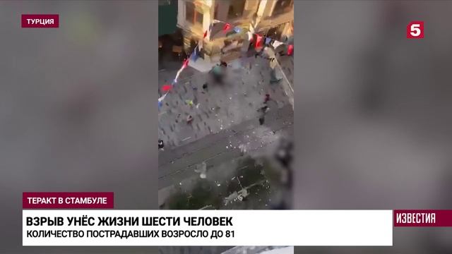 Теракт в Стамбуле: хроника страшного взрыва в центре города