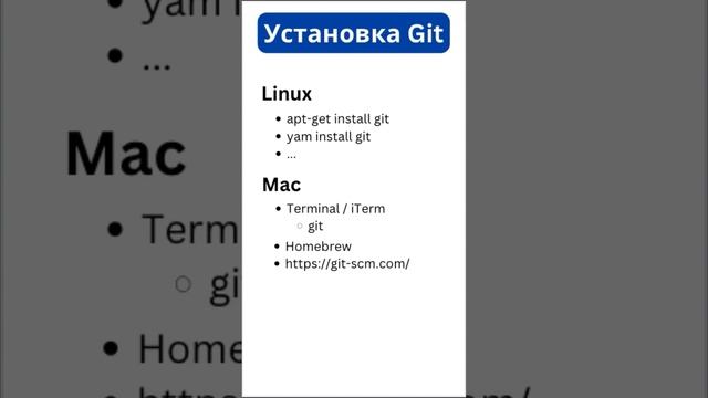 Git: установка