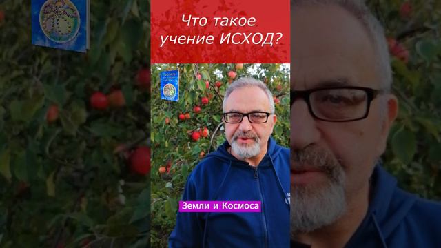 Что тако учение Исход