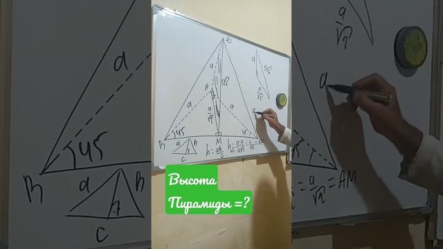 @Высота Пирамиды  найти #geometry