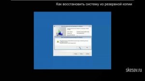 Как восстановить систему из резервной копии образа системного диска Windows 8 1 и 8