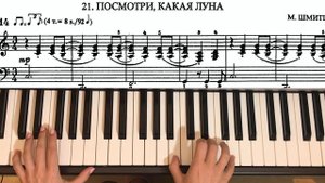 М.Шмитц Посмотри, какая луна