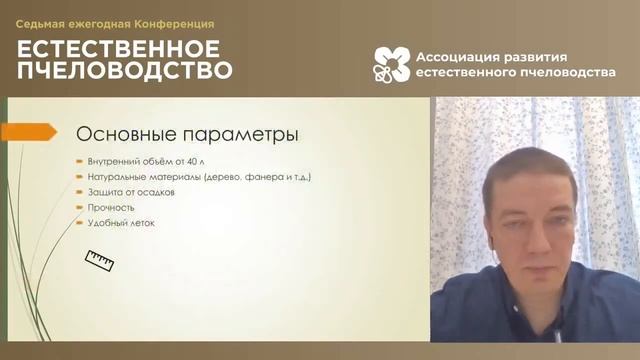 Ловля пчелиных роёв. Доклад на конференции «Естественное пчеловодство-2020». Алексей Фоменко.