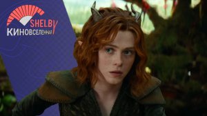 ВЫШЕЛ ФИЛЬМ: ?Подземелья и драконы: Честь среди воров?. ЛУЧШИЕ ФИЛЬМЫ НА Киновселенной shelby