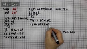 Страница 58 Задание 211 – Математика 4 класс Моро – Учебник Часть 2