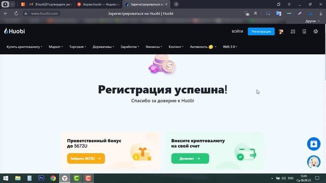 Как зарегистрироваться и пройти верификацию на бирже Huobi