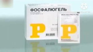 @фосфалюгель_реклама #фосфалюгель #реклама фосфалюгель реклама
