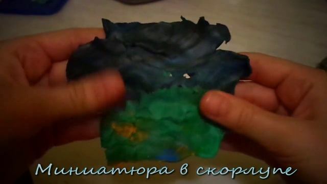 Мастер класс. Миниатюра в яичной скорлупе ( Master Class. Thumbnail in the eggshell)
