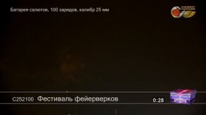 С252100 Фестиваль фейерверков