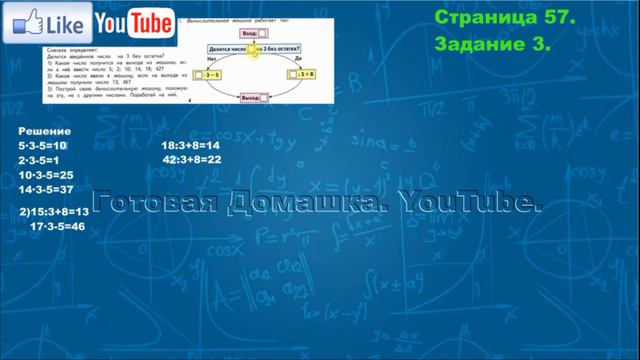 Страница 57, Задание 3, (Моро), Математика, 3й класс, Часть 2 смотреть онлайн