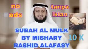 SURAH AL MULK BY MISHARY RASHID ALAFASY 10x