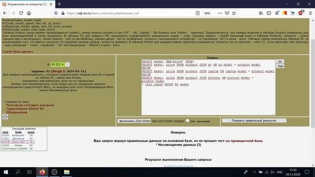 Решение 41 задачи (обучающий этап) сайта sql-ex.ru