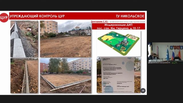 Еженедельное совещание администрации Одинцовского городского округа 07.10.2021 смотреть онлайн