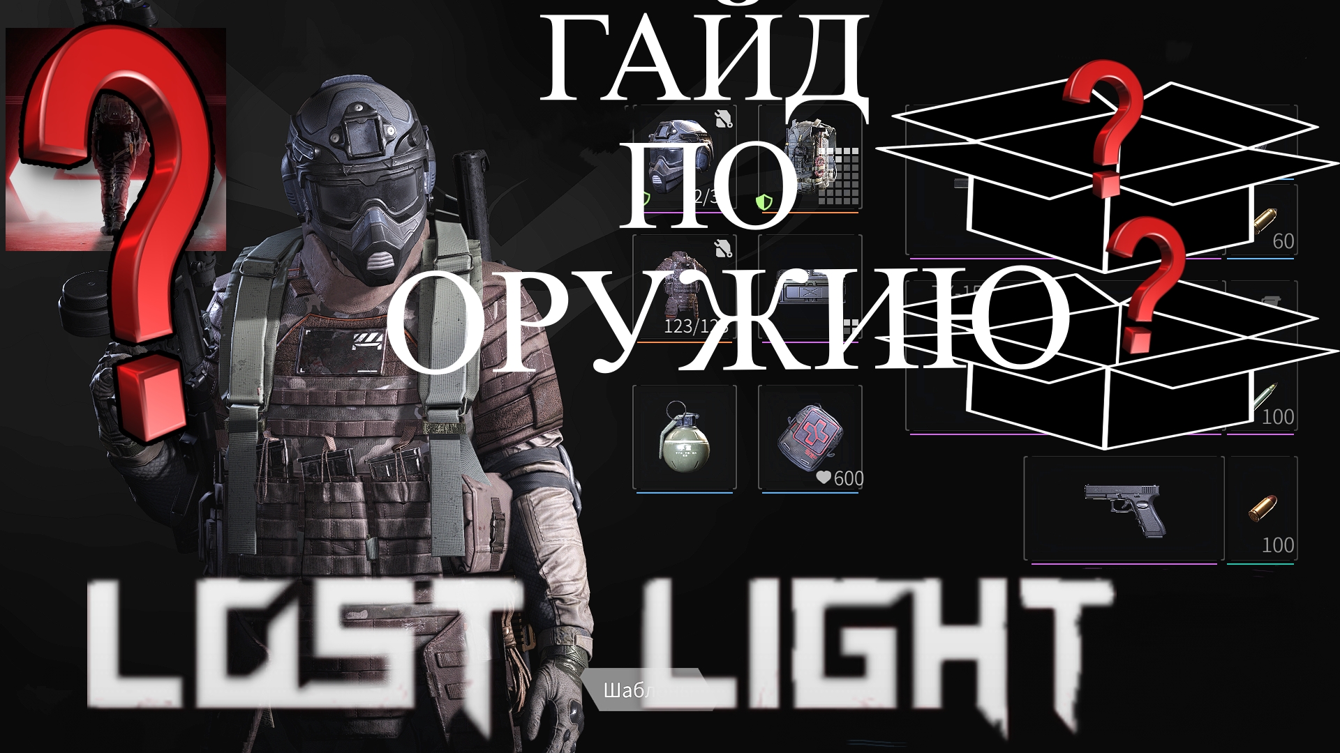 ГАЙД ПО ОРУЖИЮ В Lost Light  №1 Топ комплект в Лост Лайт _ Топ оружием,соперник не чувствуется