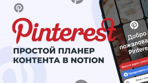 КОНТЕНТ-ПЛАН В NOTION _ 🎁 ШАБЛОН В ПОДАРОК