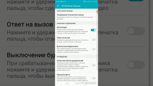 Как сделать отпечаток пальца на телефоне?