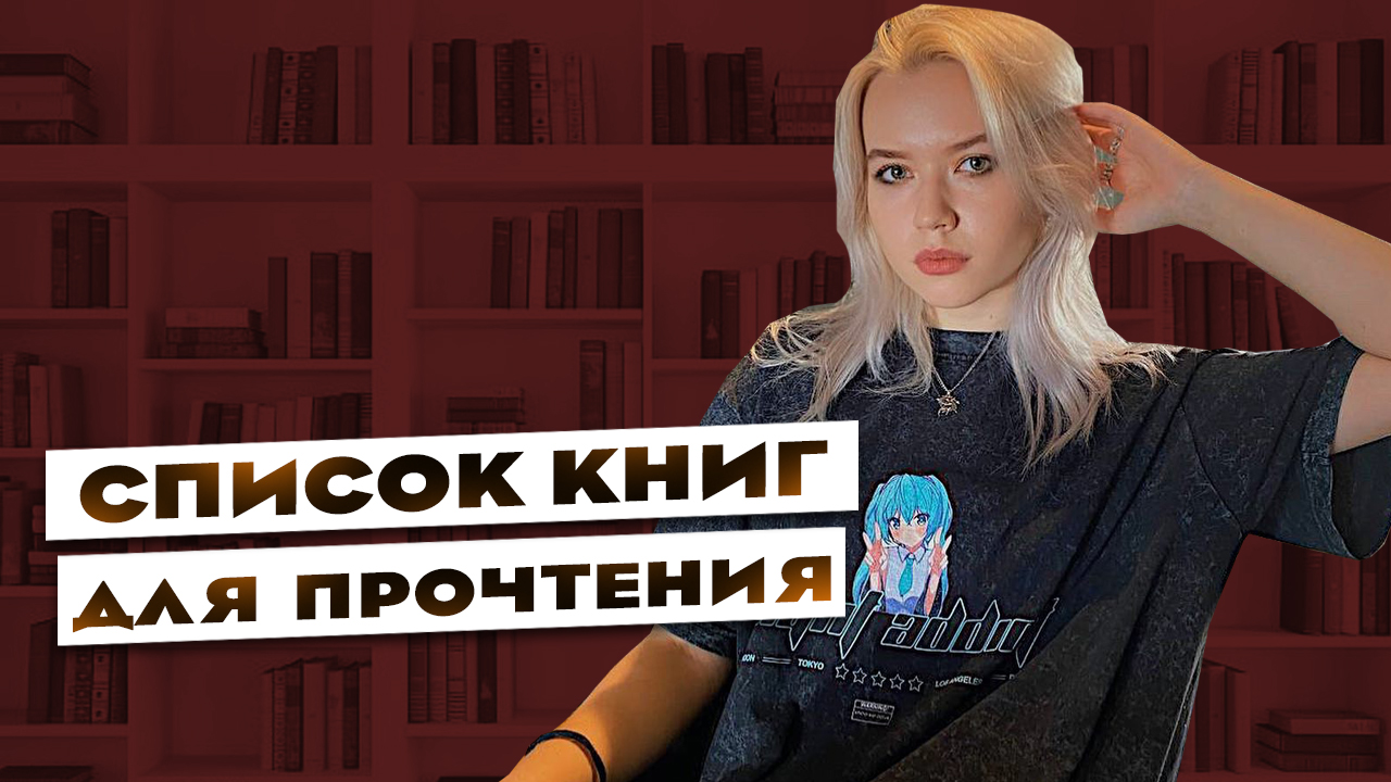 Книги от которых нельзя оторваться | Список современной литературы