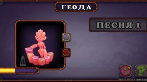 КАК ПОЁТ ГЕОДА НА ОСТРОВЕ ВОДЫ!