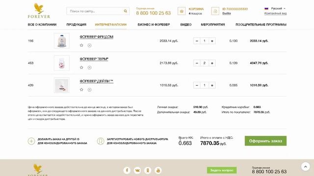 Инструкция по входу в личный кабинет и интернет магазин
