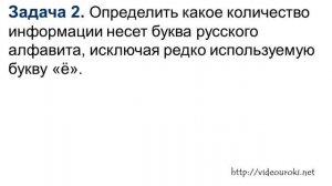 Алфавитный подход к определению количества информации