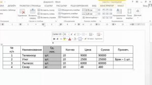 Основы Power Point. Урок 12.2 Вставка объектов. Таблицы 2