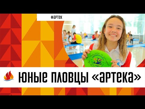 Юные пловцы в "Артеке".