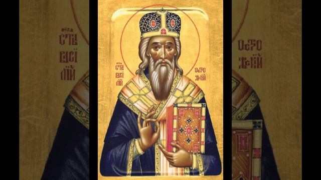 Святой Василий. История жизни. Житие святого. Васильев день. День имени, день ангела Василий. смотреть онлайн