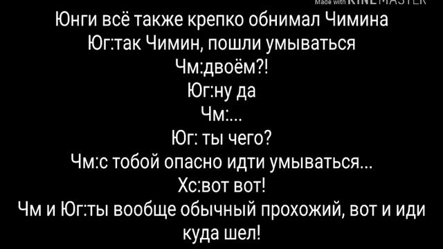 |Воображение|YoonMin|Парни не плачут|Часть 13| смотреть онлайн