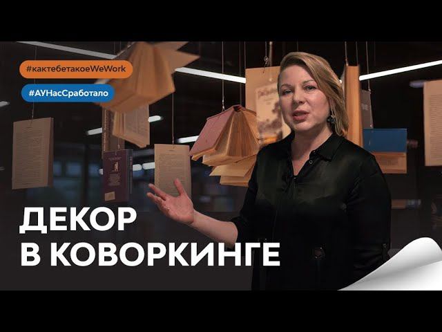 Как правильно создать и наполнить пространство коворкинга :: Дизайн интерьера коворкинг центра смотреть онлайн