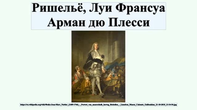 Ришельё, Луи Франсуа Арман дю Плесси