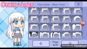 стиль няшка и стиль альт