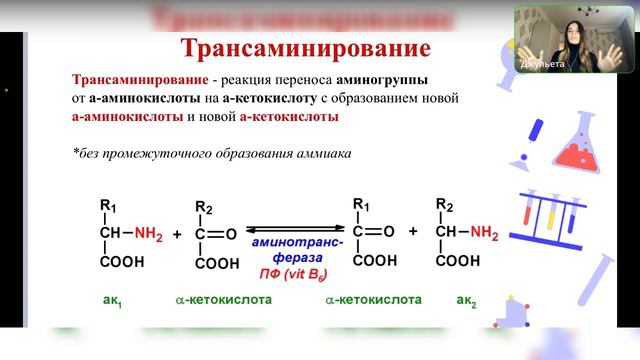 ОБ. Общие пути катаболизма аминокислот