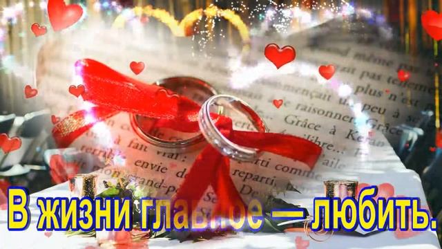 Поздравление с годовщиной свадьбы. Бумажная свадьба! Новинка! Прекрасное видео поздравление!