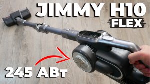 Jimmy H10 Flex: упрощенная версия с тем же МОЩНЫМ двигателем? ОБЗОР и ТЕСТ✅ Сравнение с H10 Pro✔️