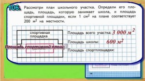 Страница 46 Задание 106 Рабочая тетрадь Математика Моро 4 класс Часть 1