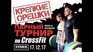 Crossfit-турнир "Крепкие орешки". Ялта, Storm. Участвует команда с.к.Кайдзен