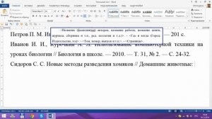 Word для начинающих  Урок 19  Оформление списка литературы